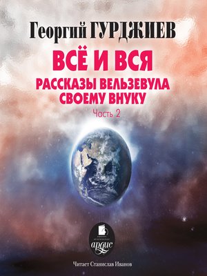 cover image of часть 2